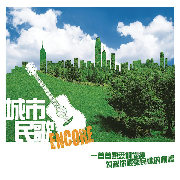 City Folk Song Encore