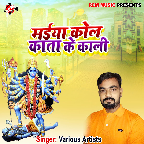 Maiya kolkata ke kali