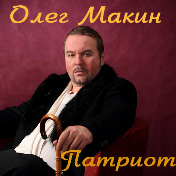 Патриот