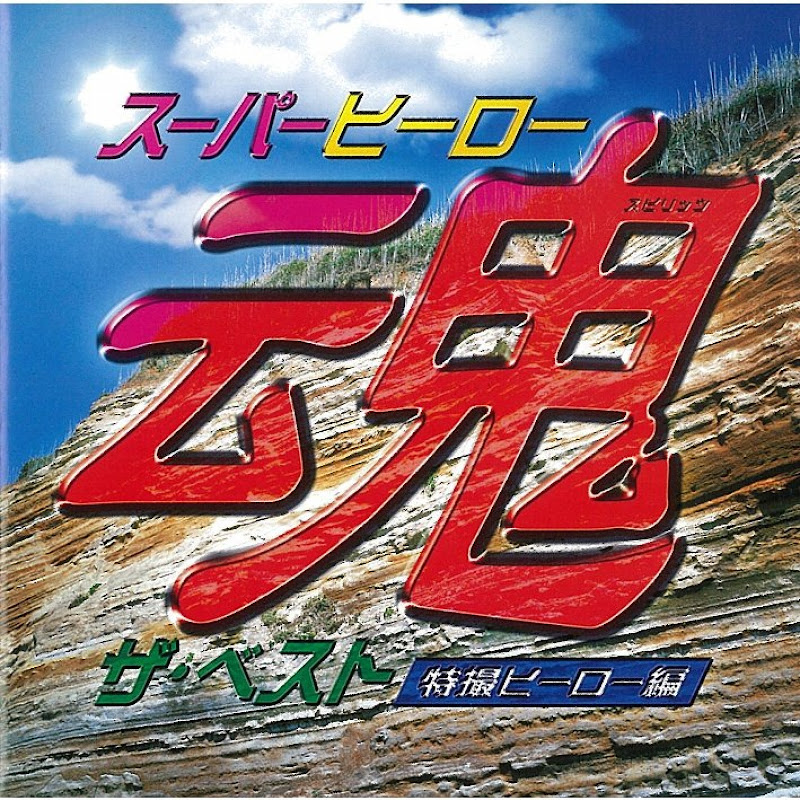 Super Robot Spirits The Best Tokusatsu Hero Hen