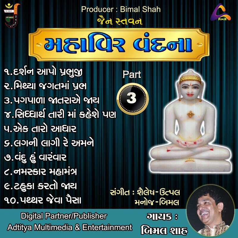 Jain Stavan-Mahavir vandana, Pt.3