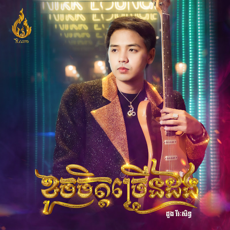 ខូចចិត្តច្រើនដង