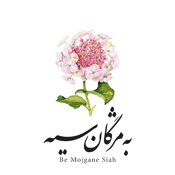 Be Mojgane Siah