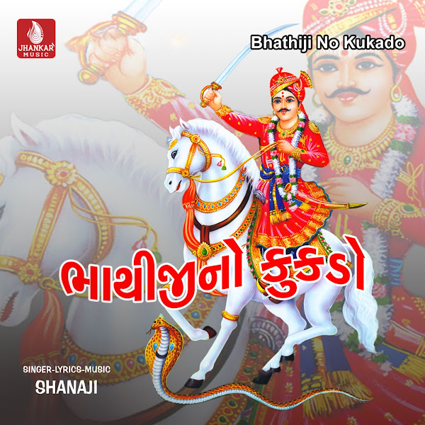 Bhathiji No Kukado
