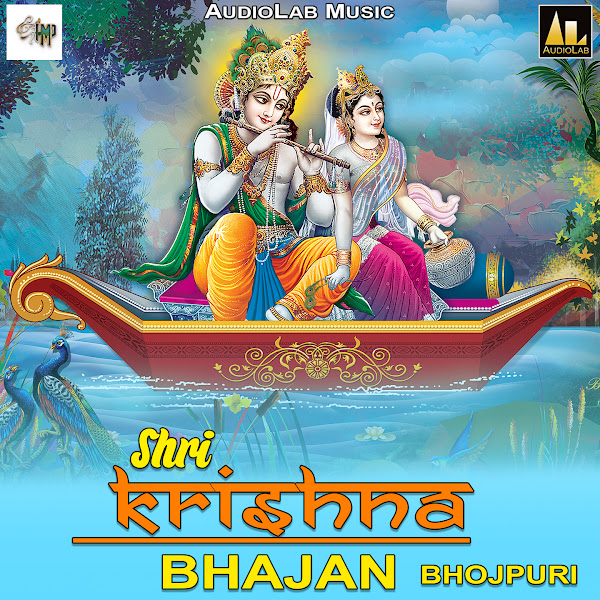 Shri Krishna Bhajan-Bhojpuri