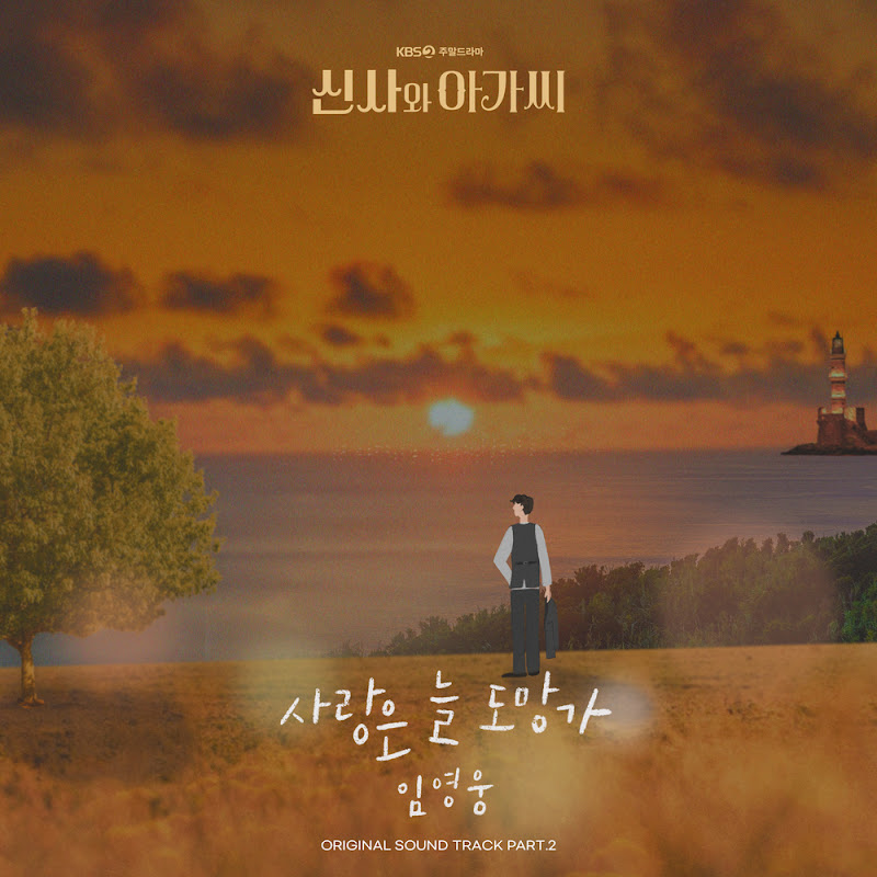 역류 OST Part.2