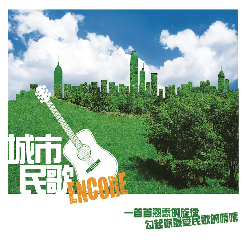 City Folk Song Encore