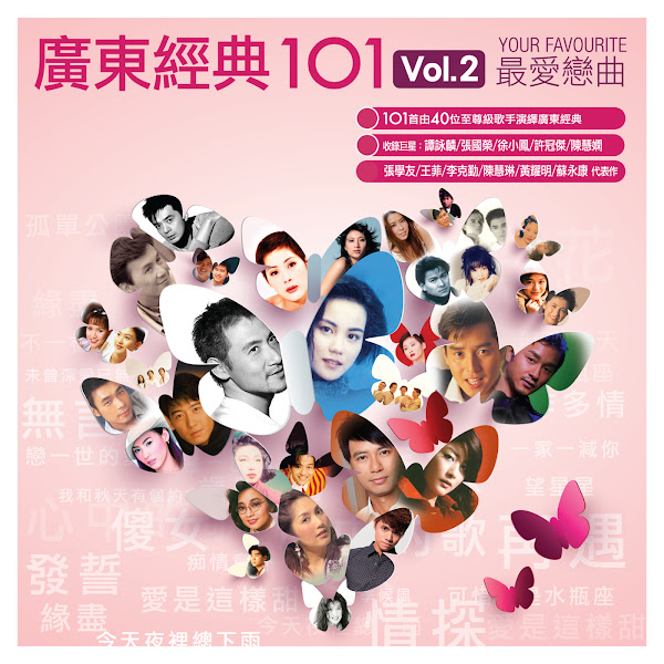 Guang Dong Jing Dian 101 Vol.2