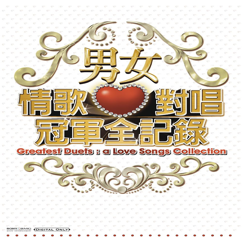 Greatest Duets: A Love Songs Collection